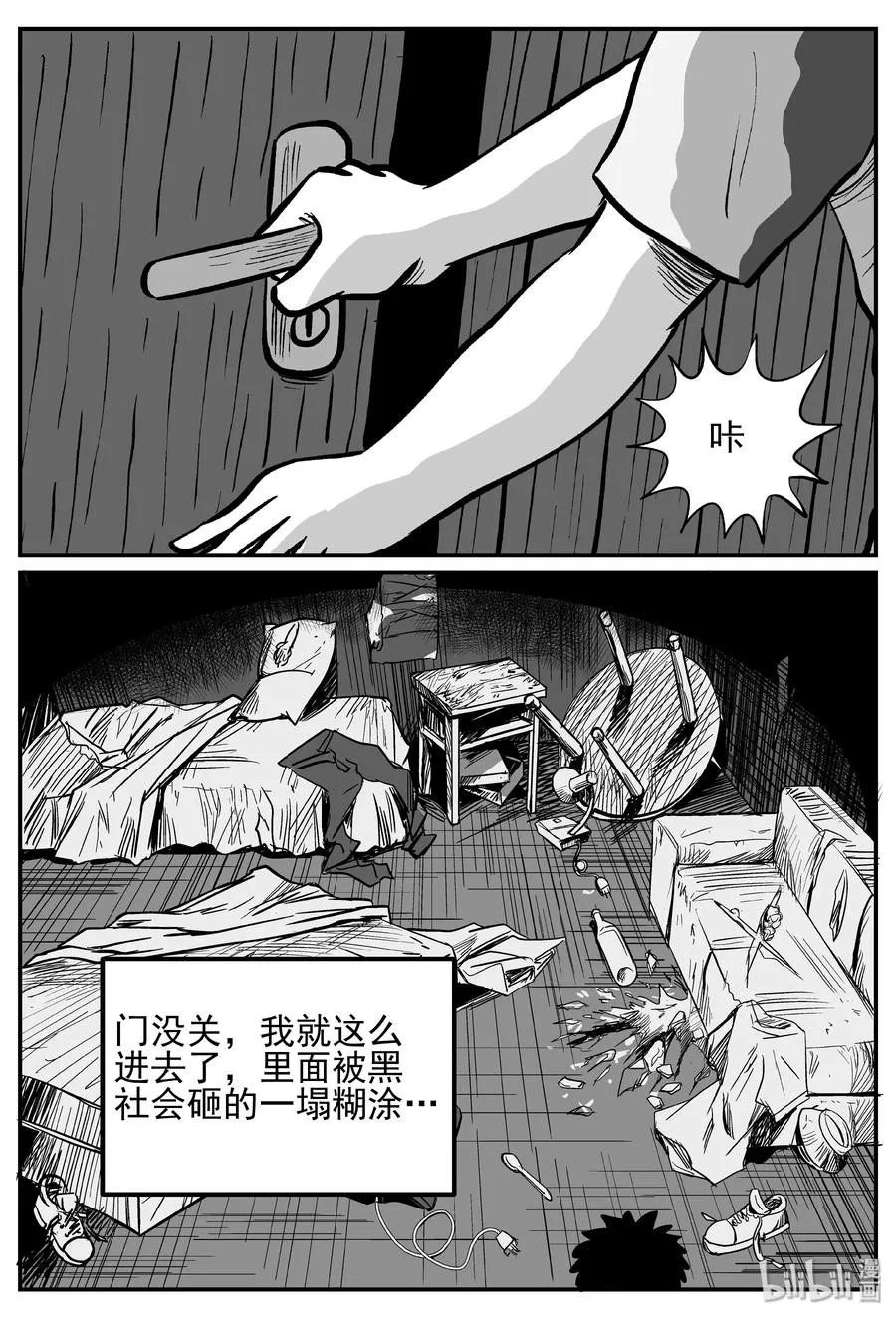 252 怪潭山庄（15） 第14页