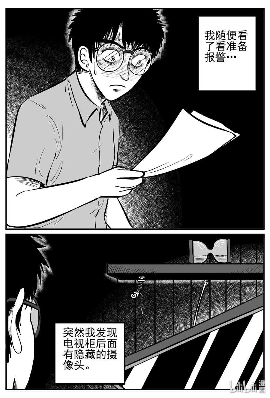 252 怪潭山庄（15） 第15页