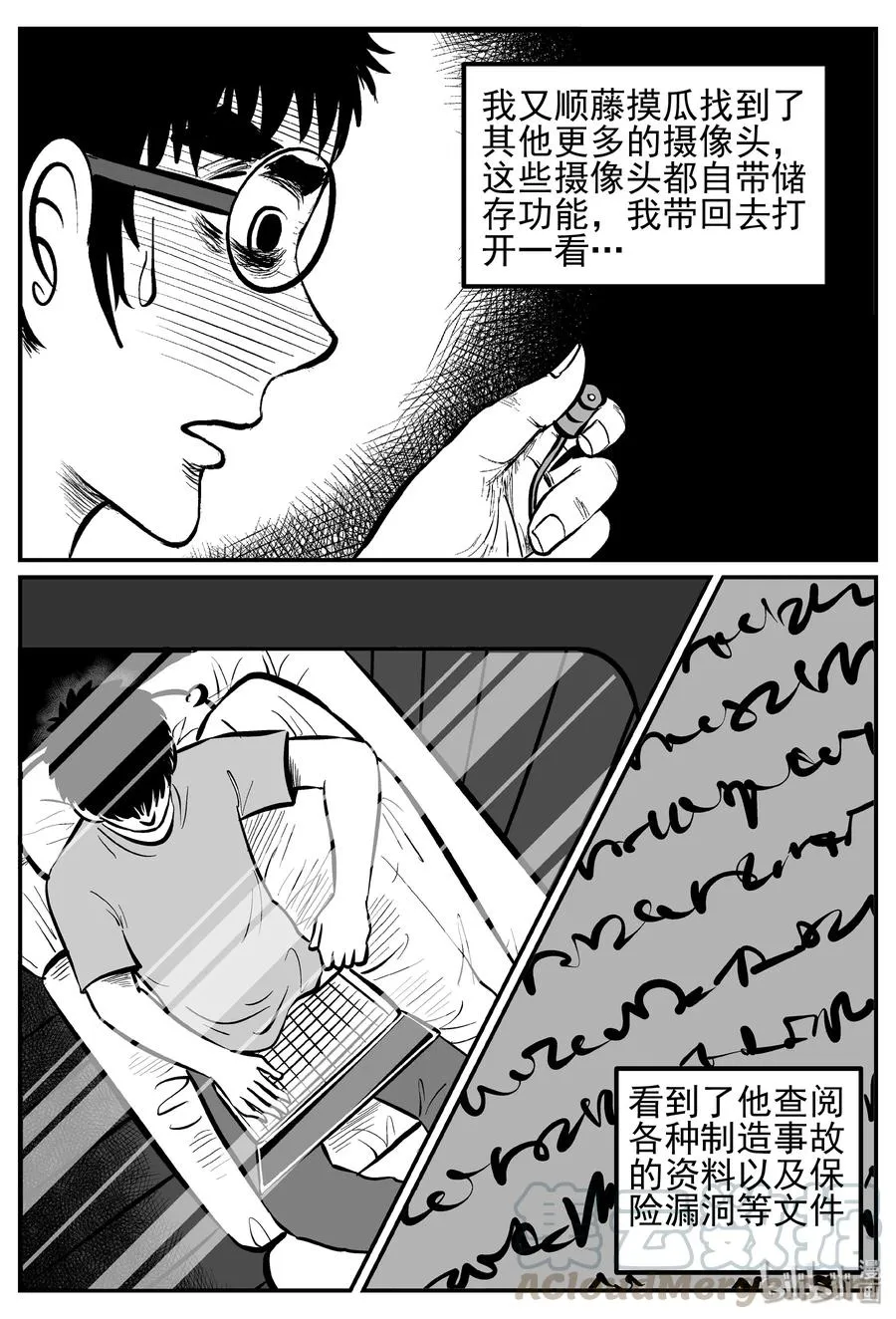 252 怪潭山庄（15） 第16页