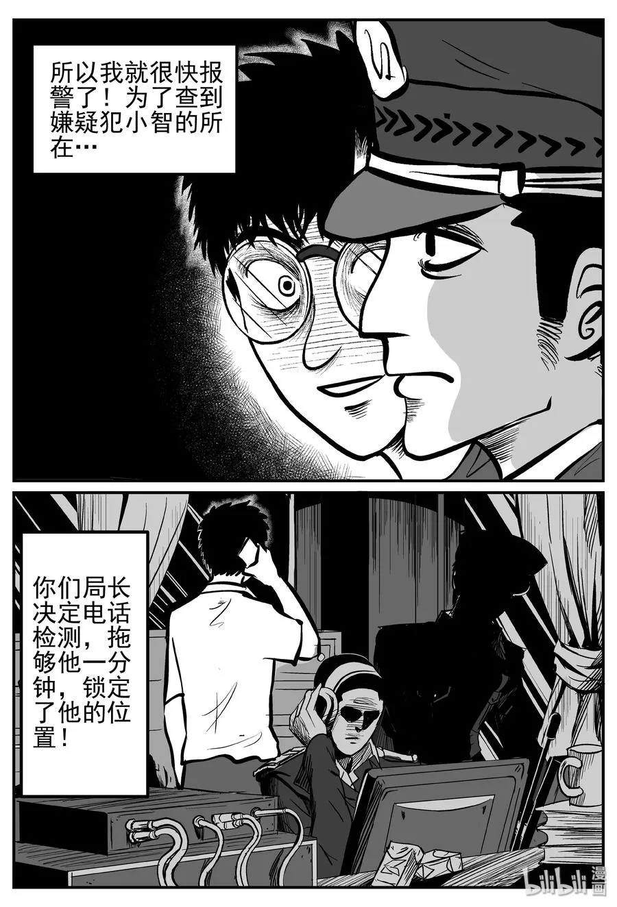 252 怪潭山庄（15） 第17页