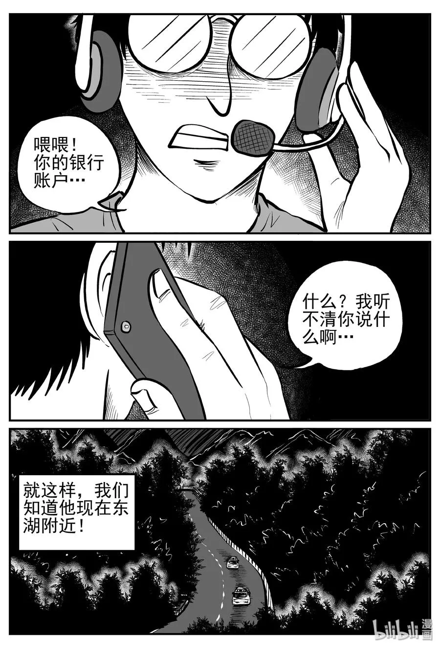 252 怪潭山庄（15） 第18页