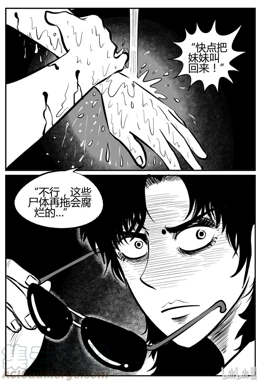 252 怪潭山庄（15） 第19页