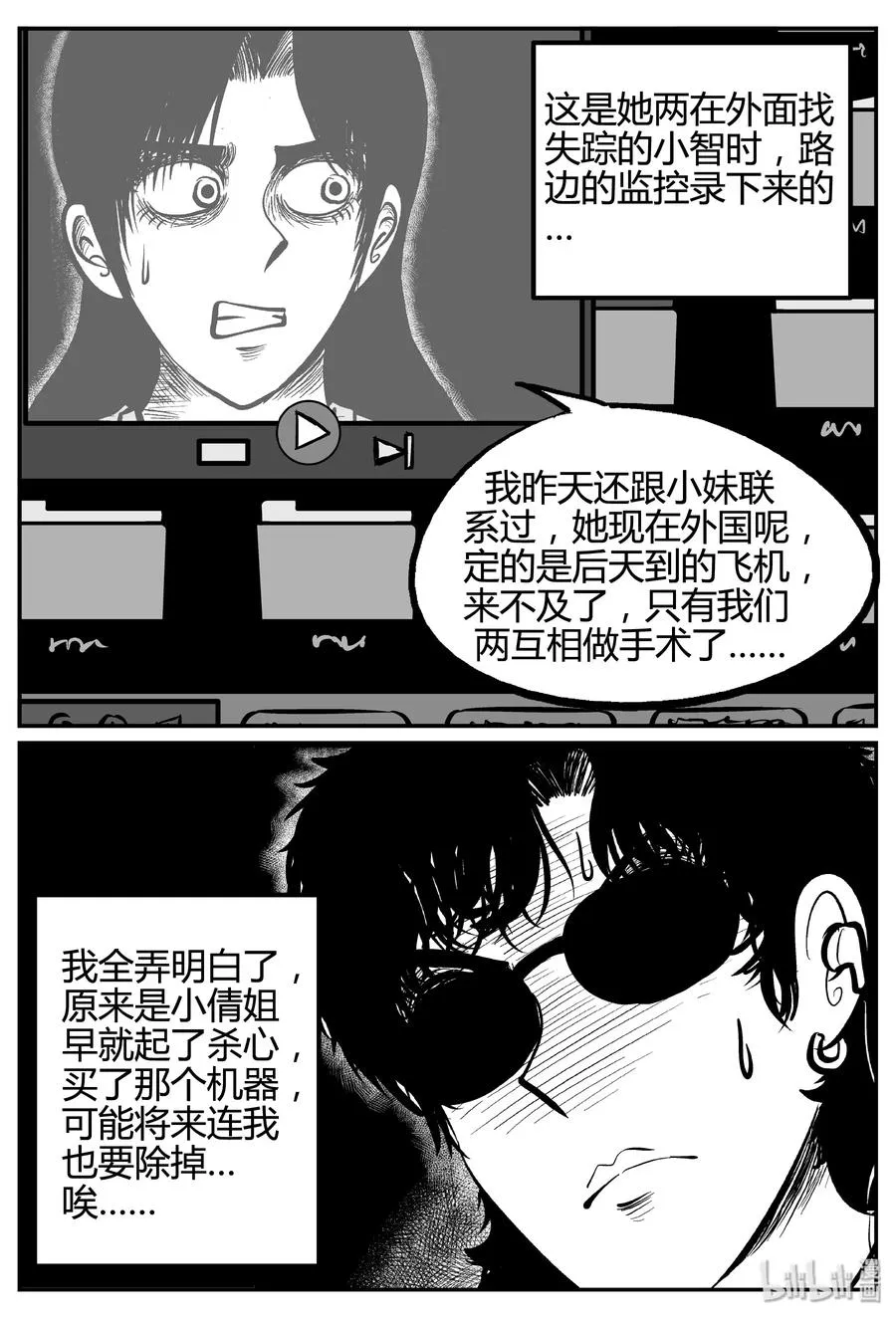 252 怪潭山庄（15） 第20页