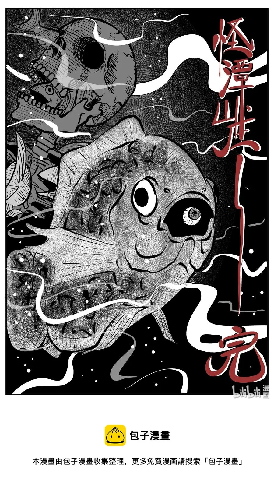 252 怪潭山庄（15） 第29页