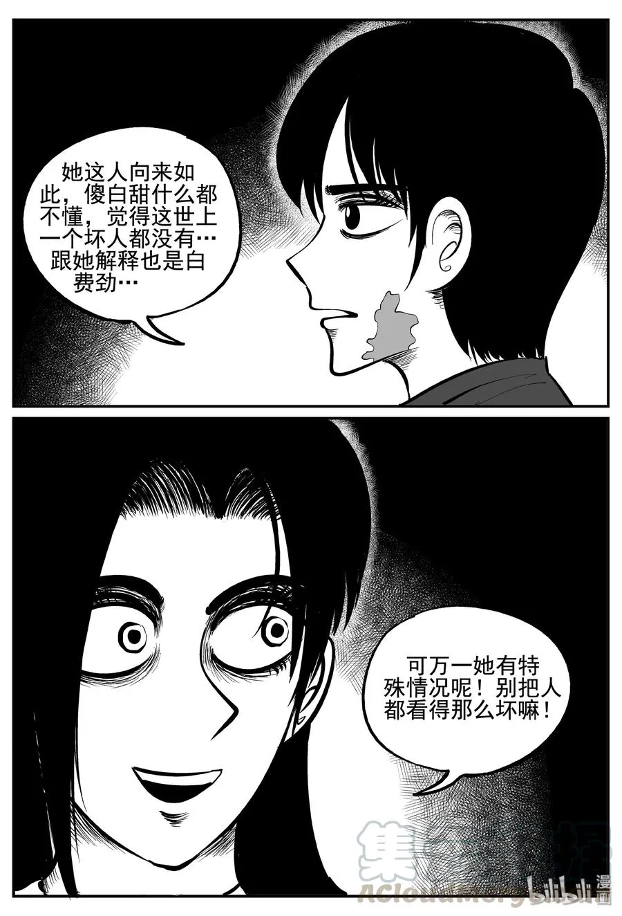 253 忧郁症（1） 第4页