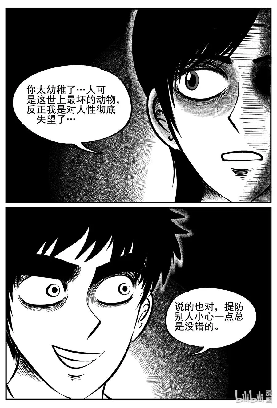 253 忧郁症（1） 第5页