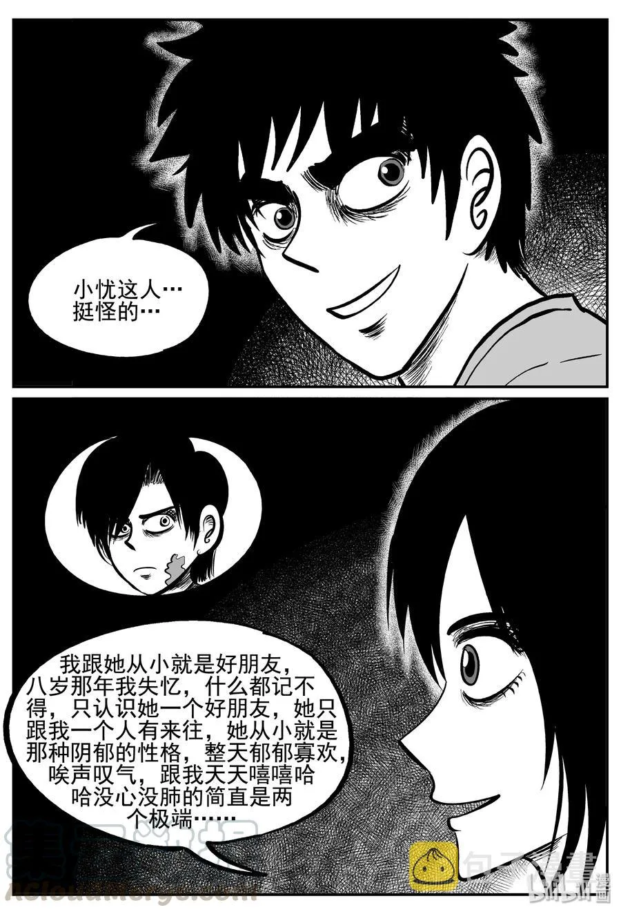 253 忧郁症（1） 第7页