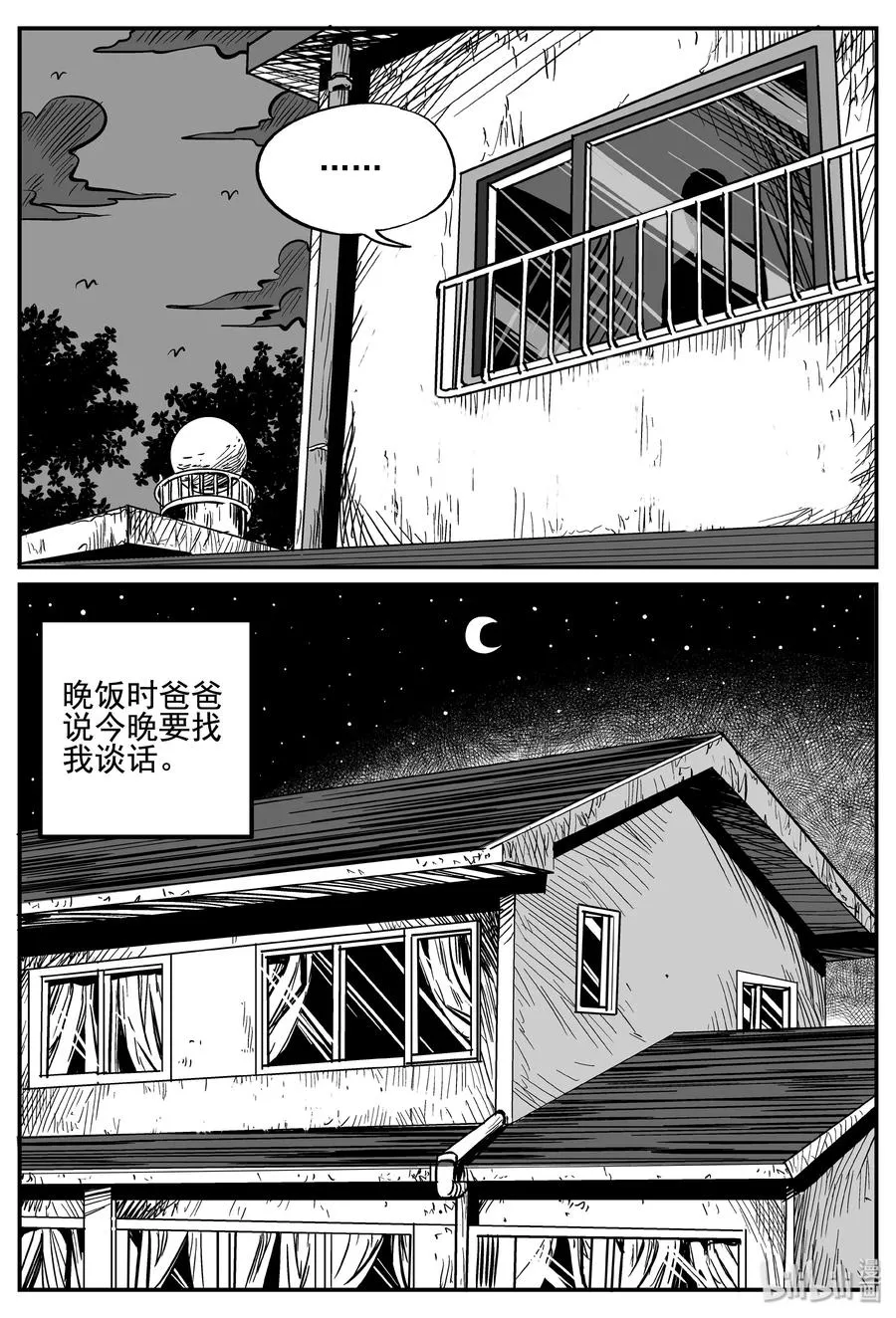 253 忧郁症（1） 第9页