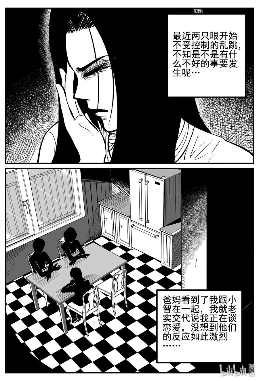 253 忧郁症（1） 第11页