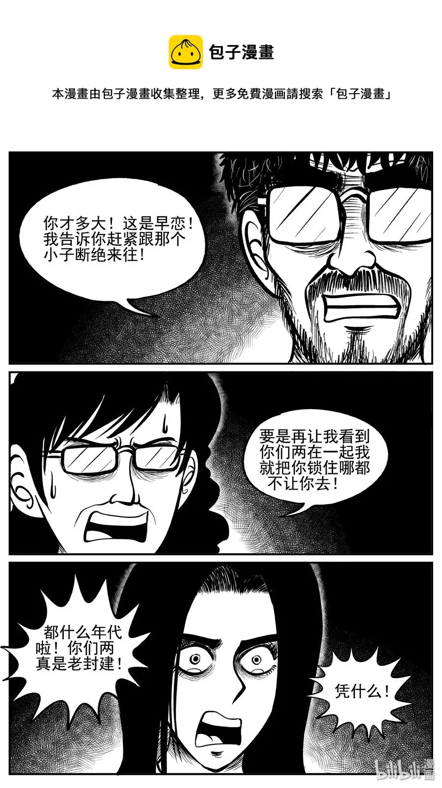 253 忧郁症（1） 第12页