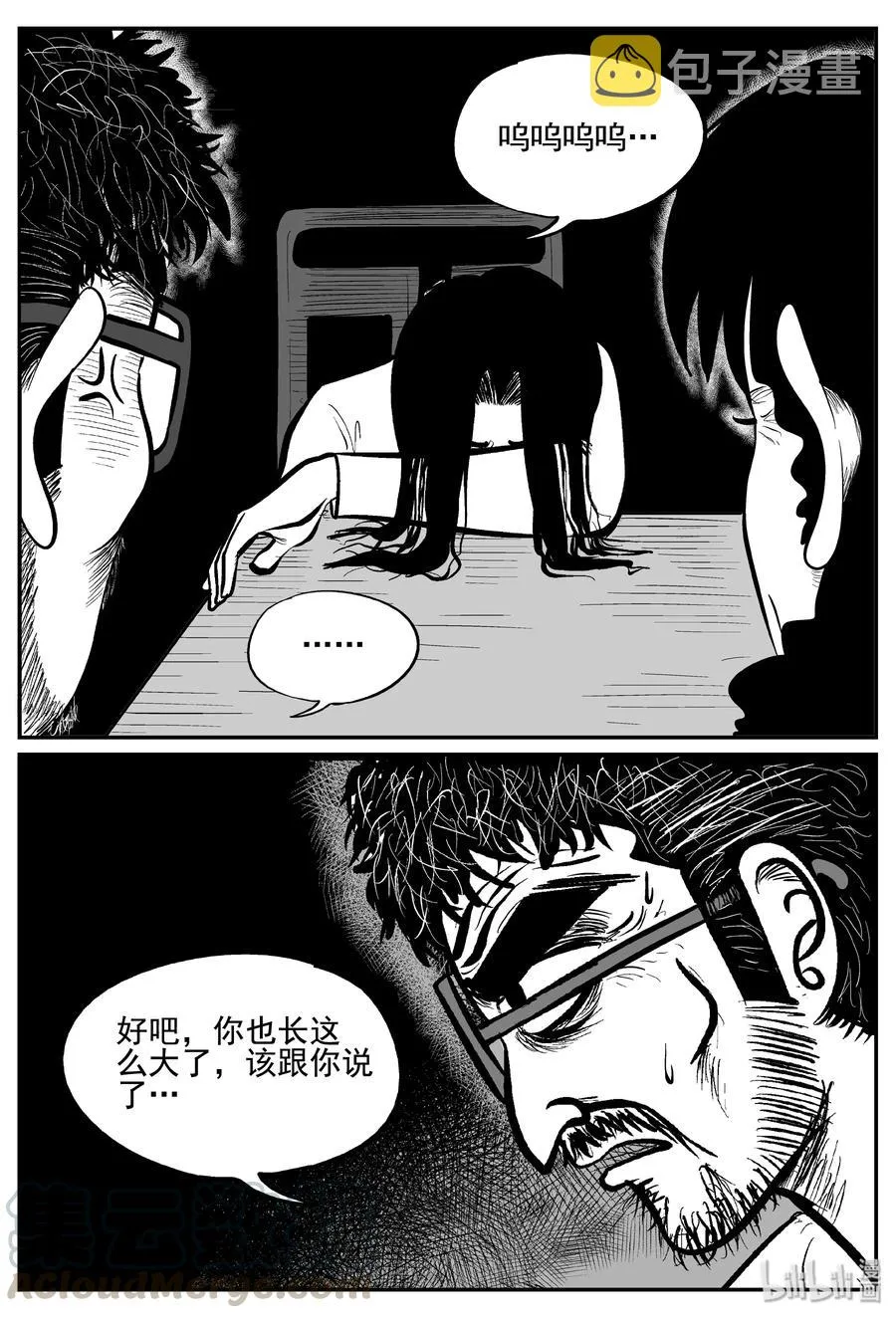 253 忧郁症（1） 第13页
