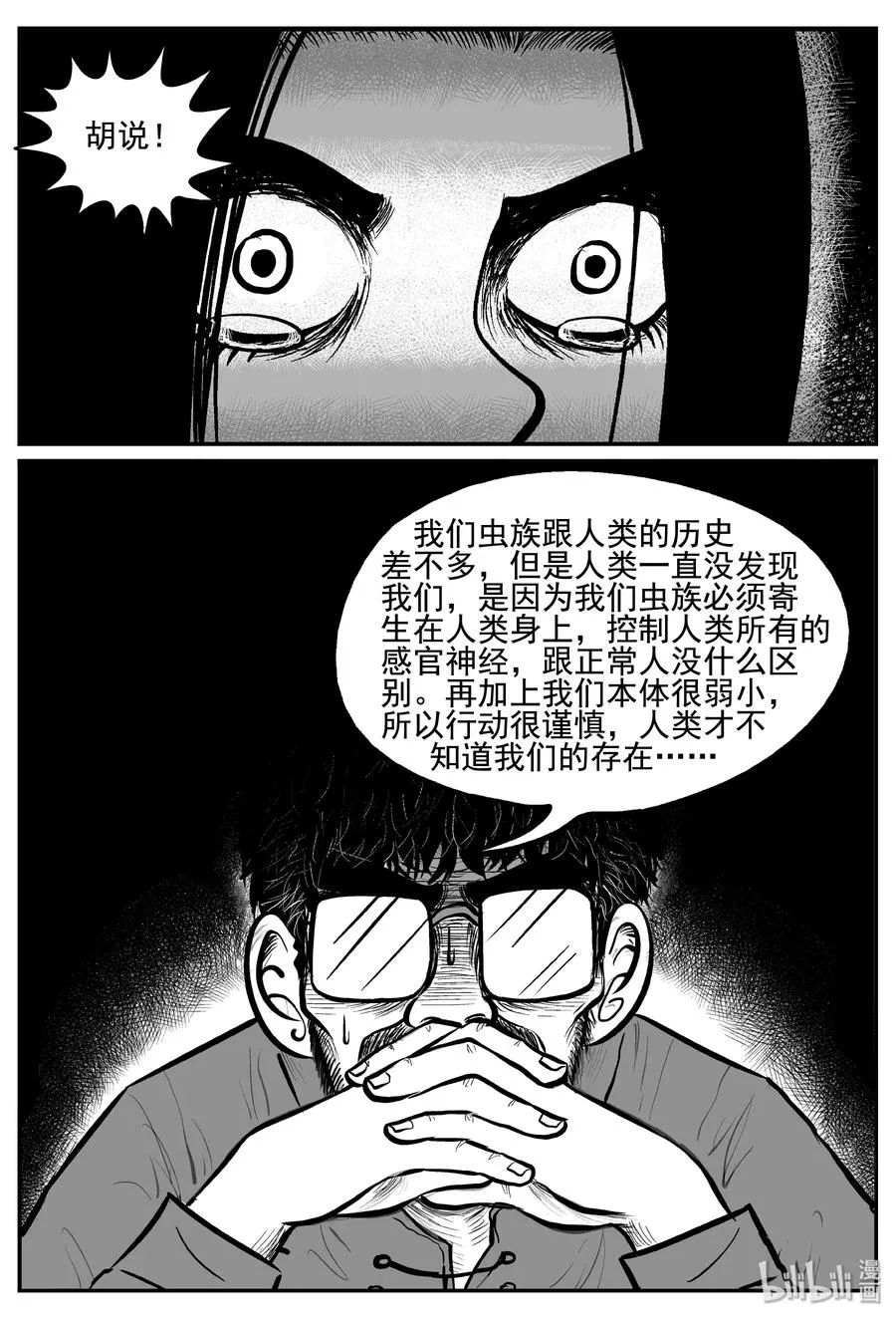 253 忧郁症（1） 第15页