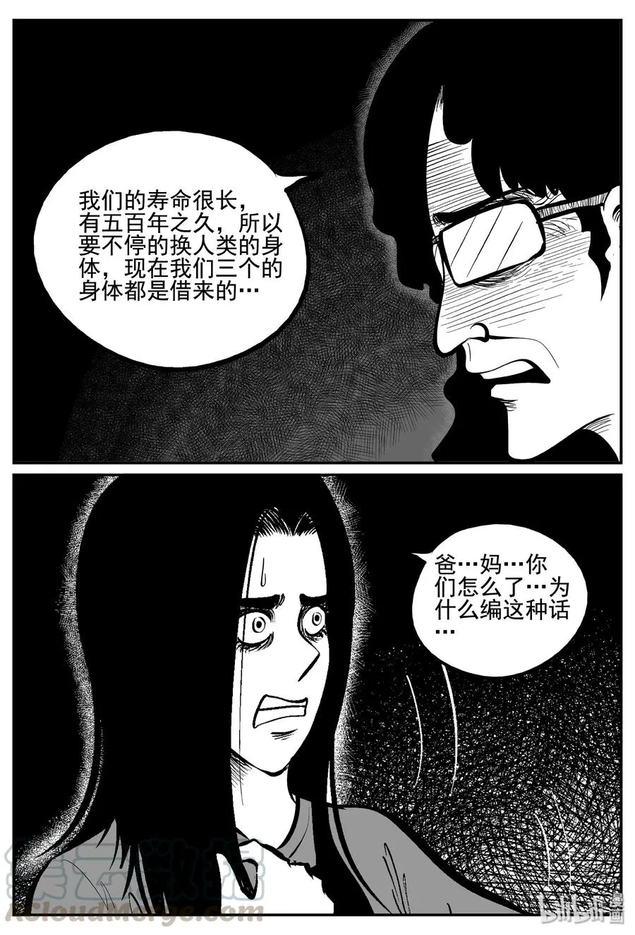 253 忧郁症（1） 第16页