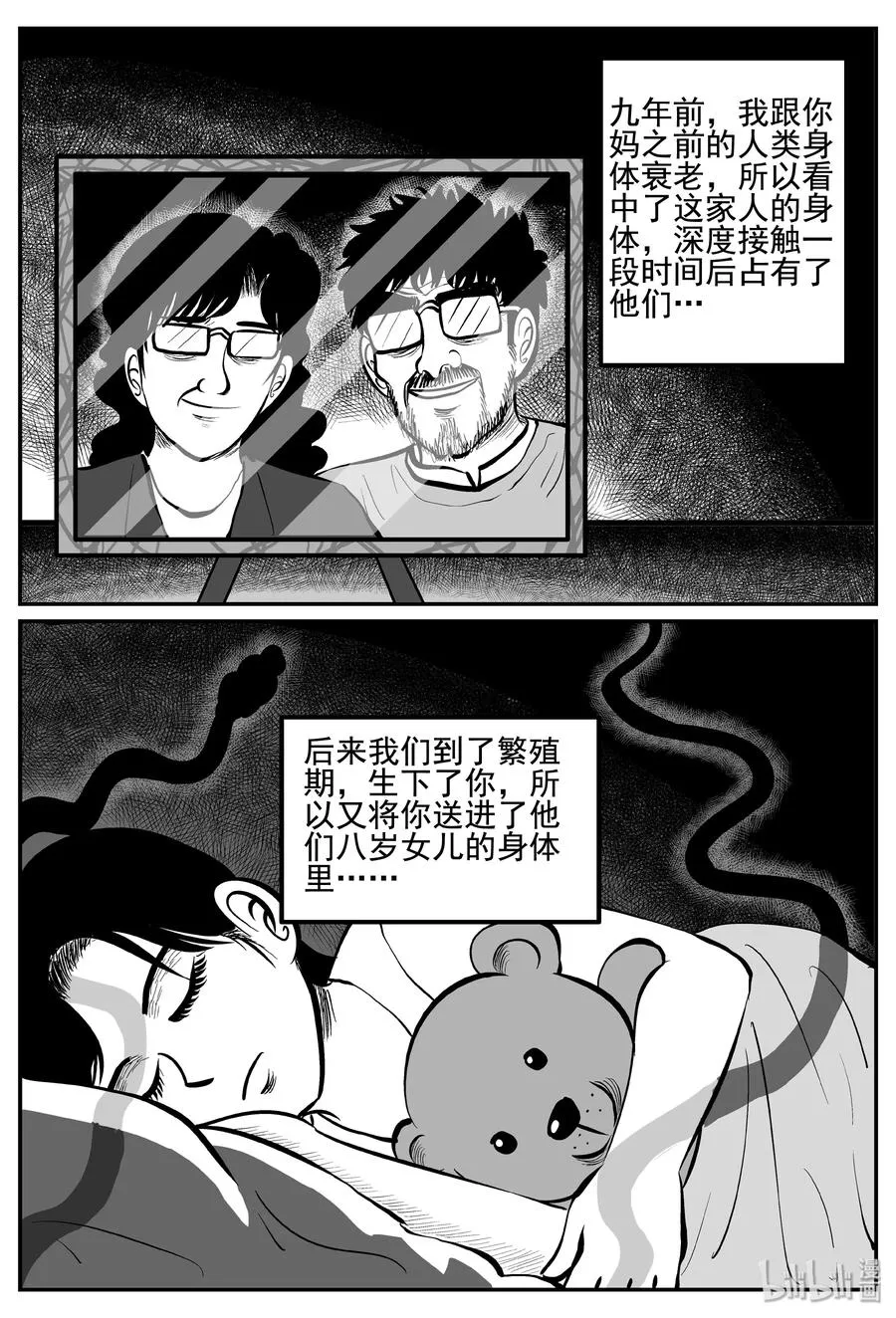253 忧郁症（1） 第17页