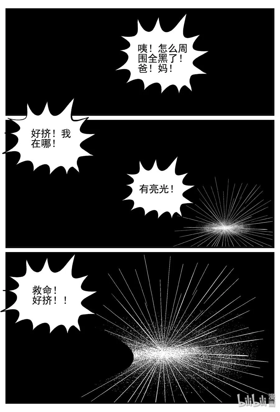 253 忧郁症（1） 第21页