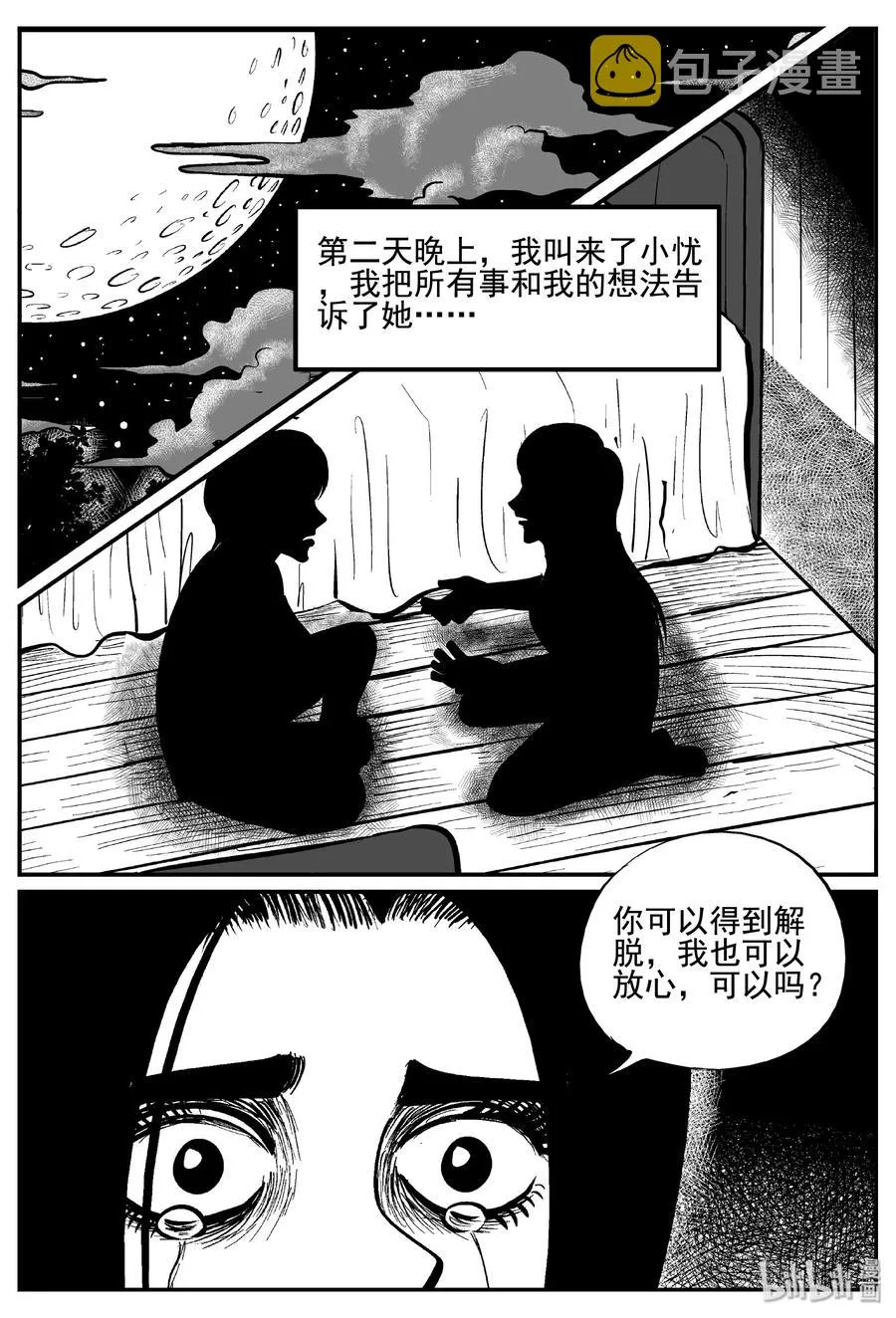 255 忧郁症（3） 第2页
