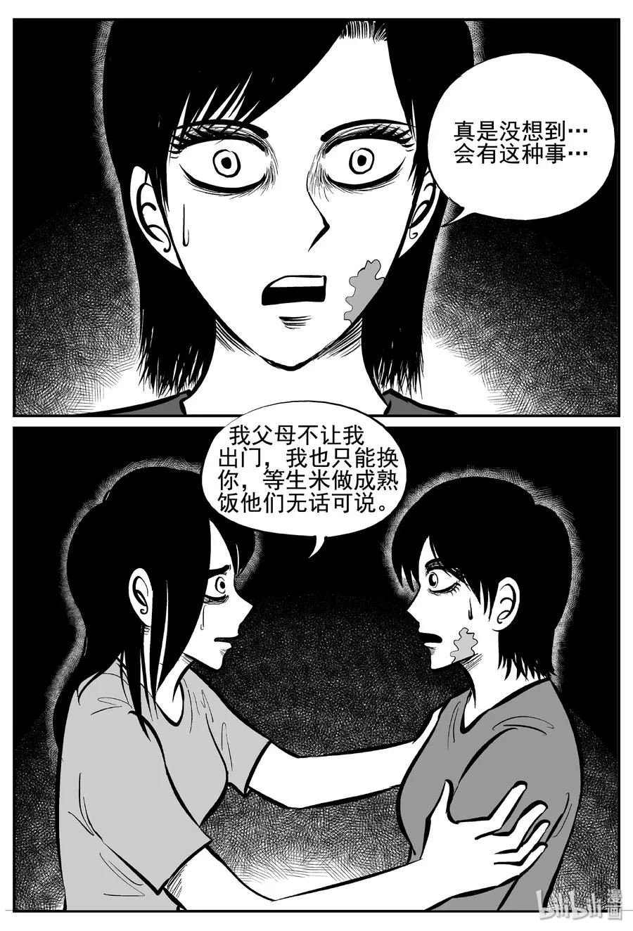 255 忧郁症（3） 第3页