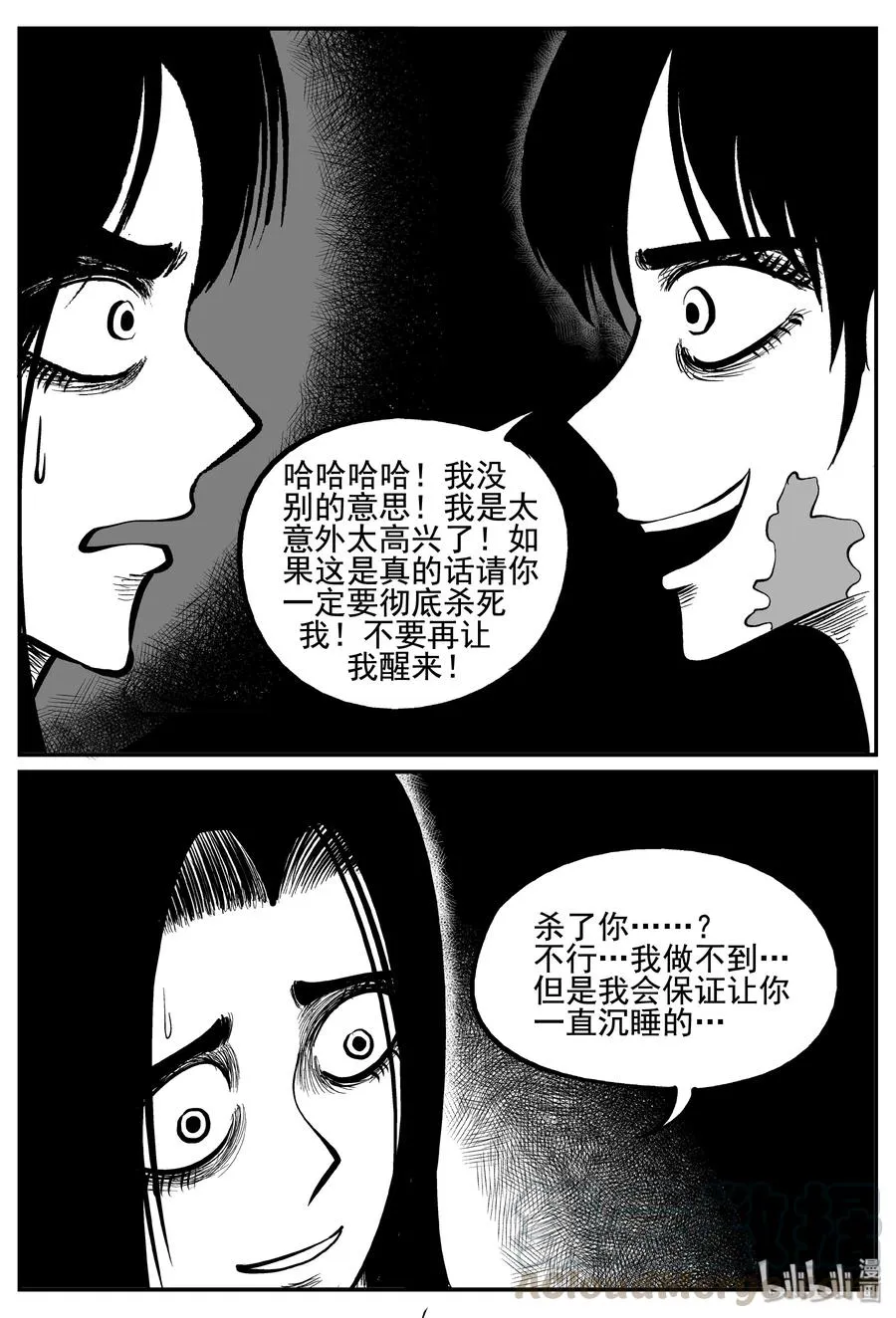 255 忧郁症（3） 第4页