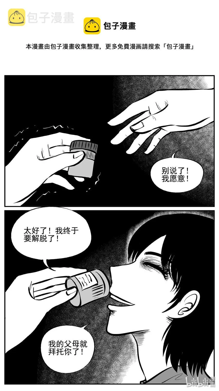 255 忧郁症（3） 第5页