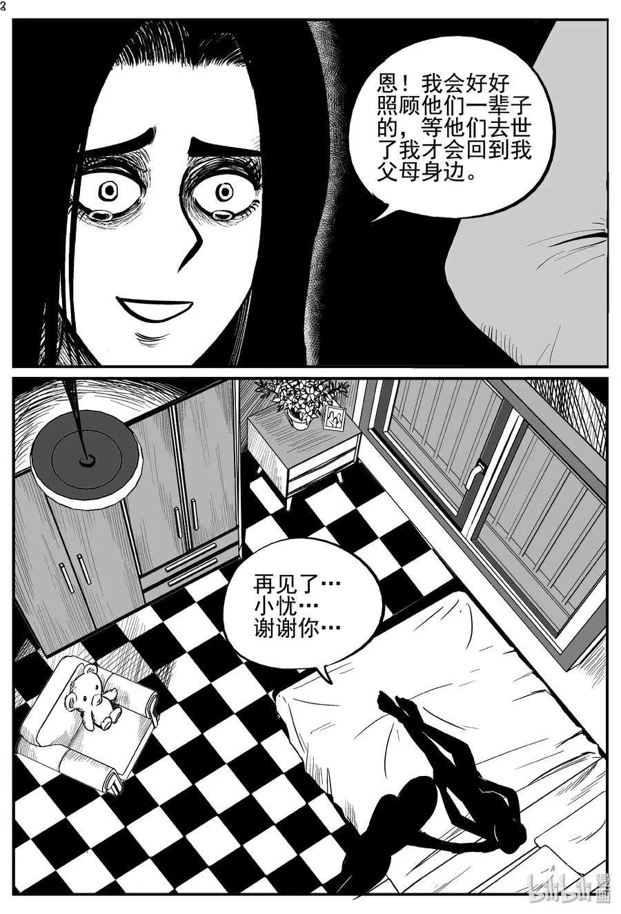 255 忧郁症（3） 第6页