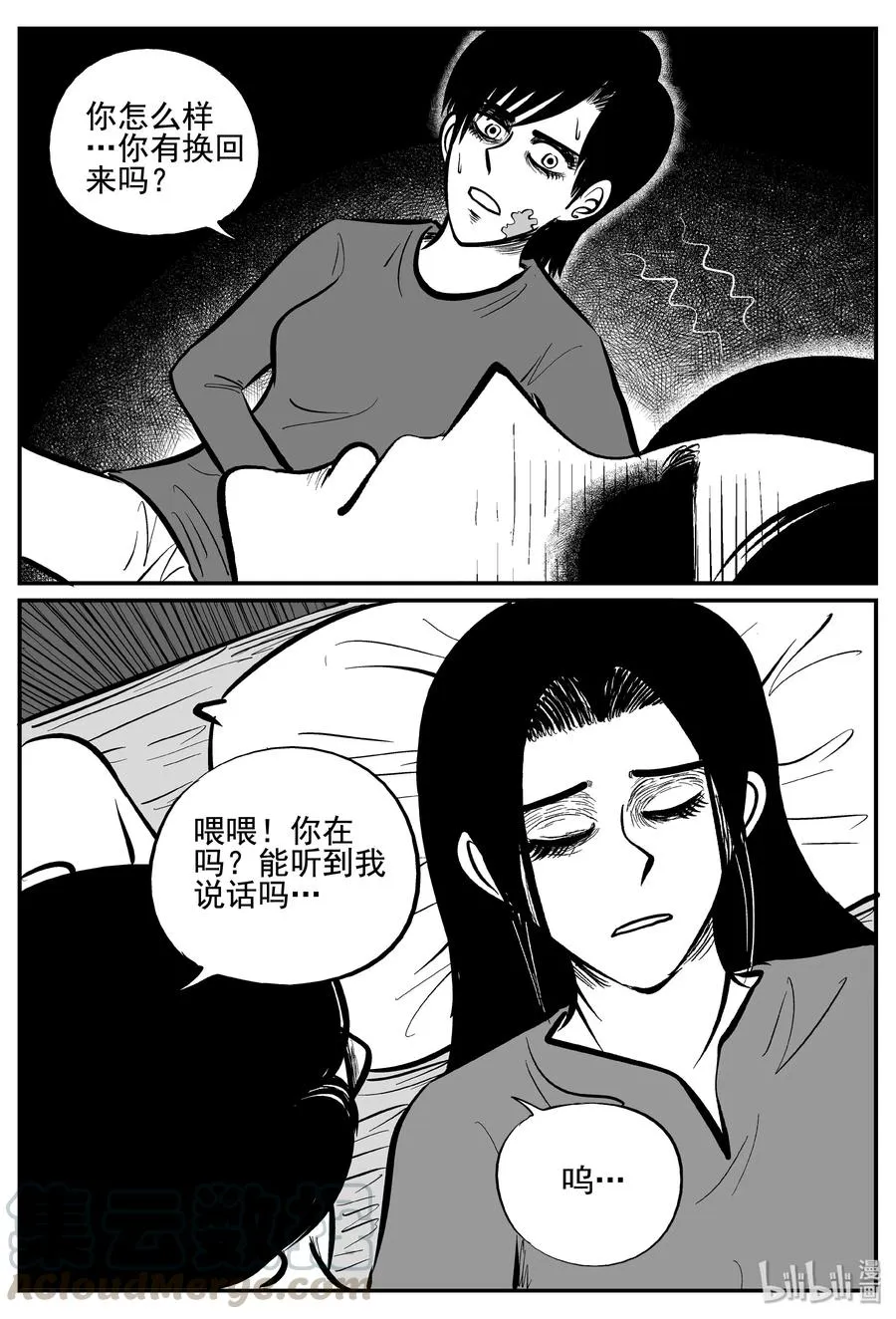 255 忧郁症（3） 第10页