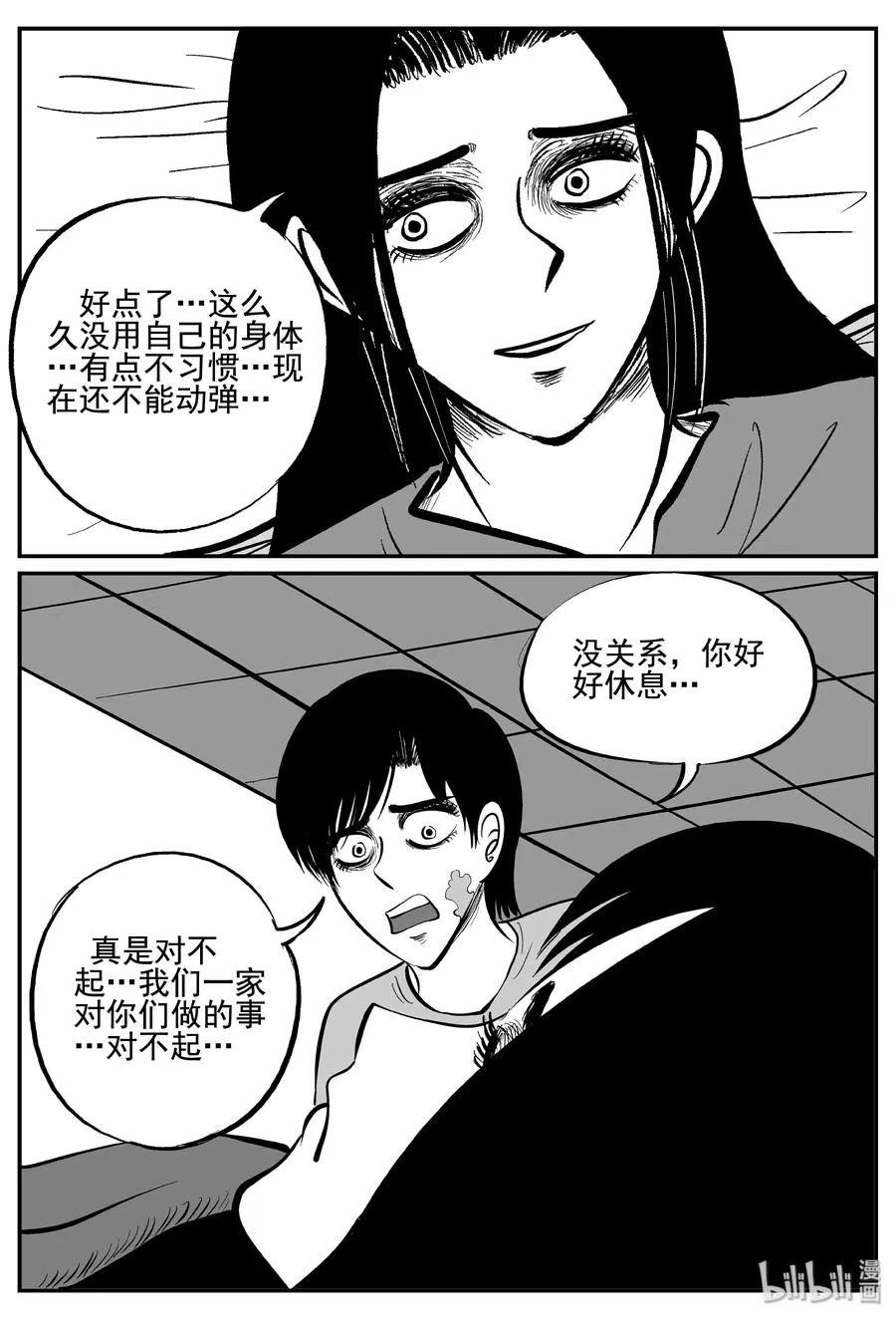 255 忧郁症（3） 第11页