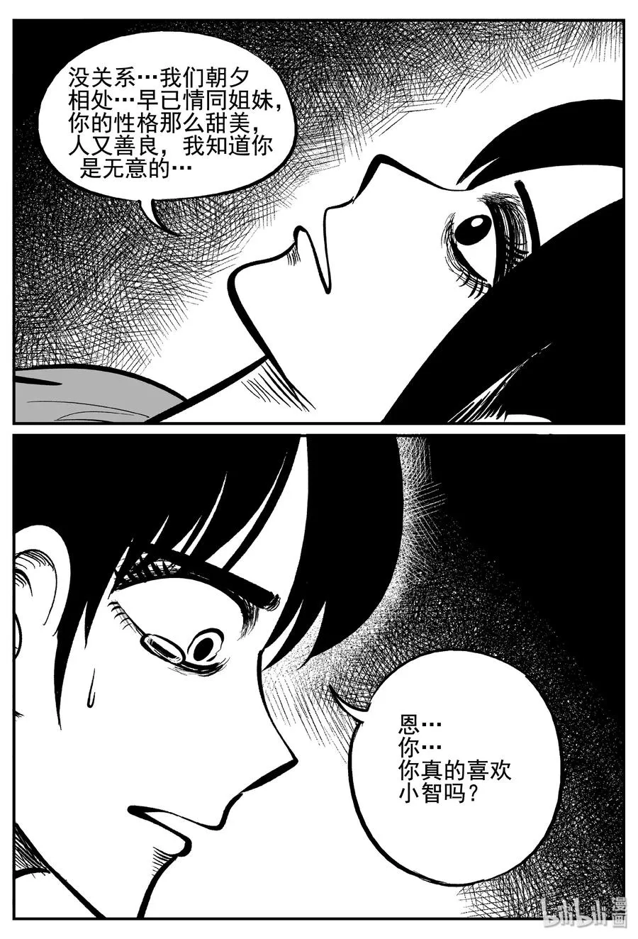 255 忧郁症（3） 第12页