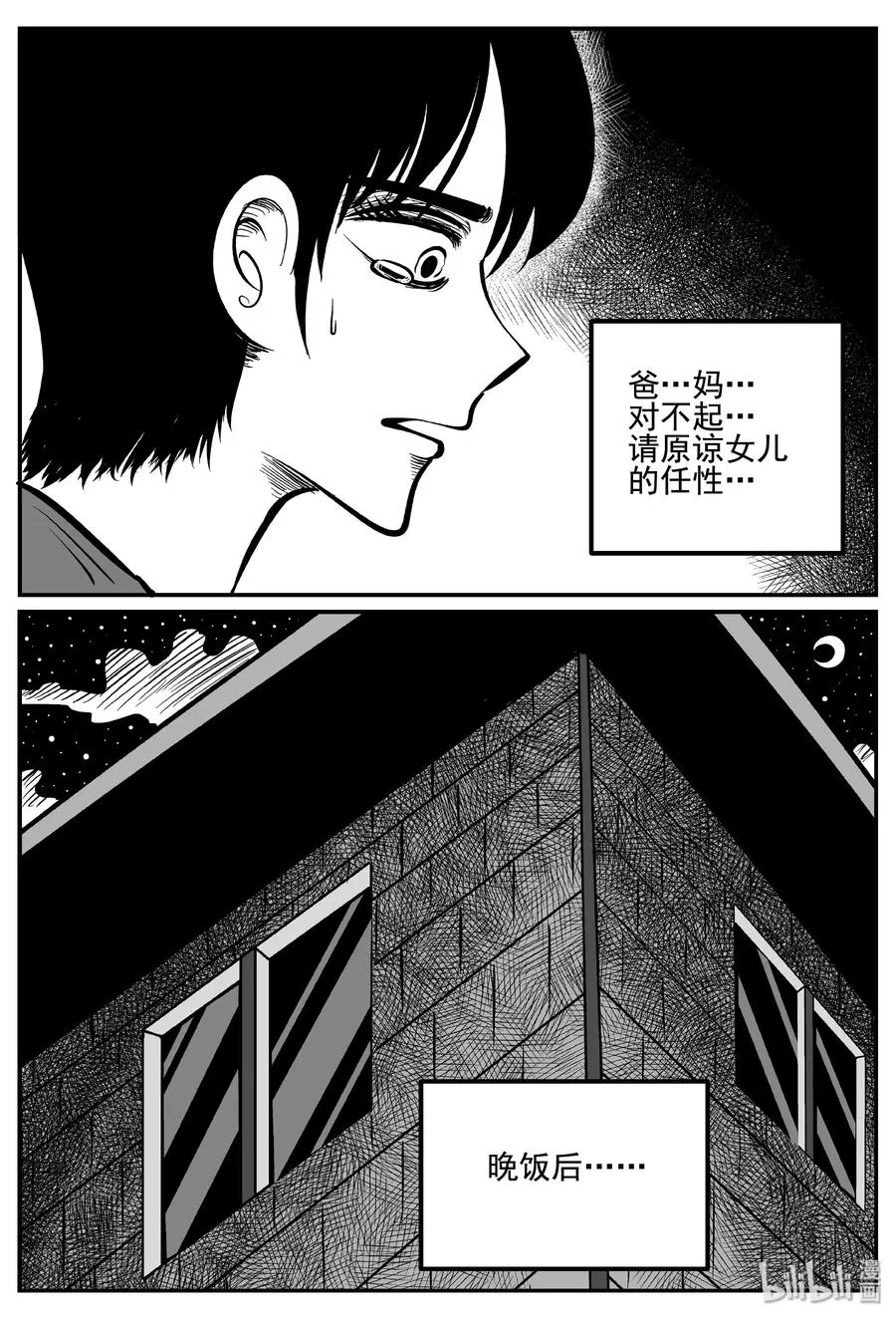 255 忧郁症（3） 第14页