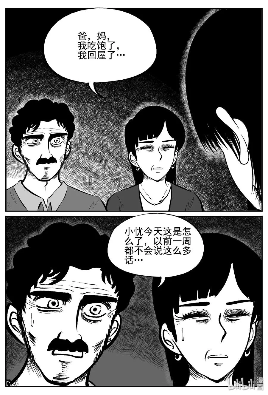 255 忧郁症（3） 第15页