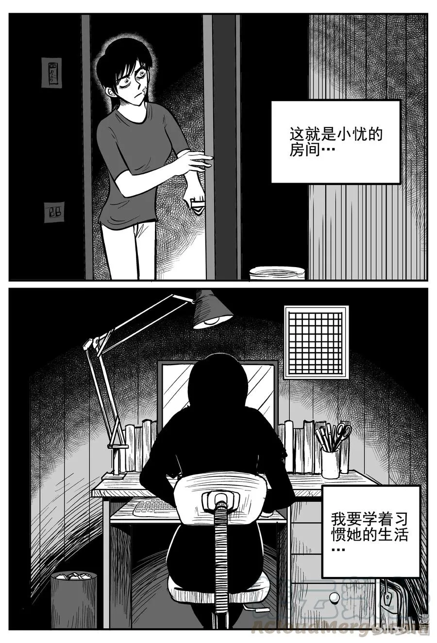 255 忧郁症（3） 第16页