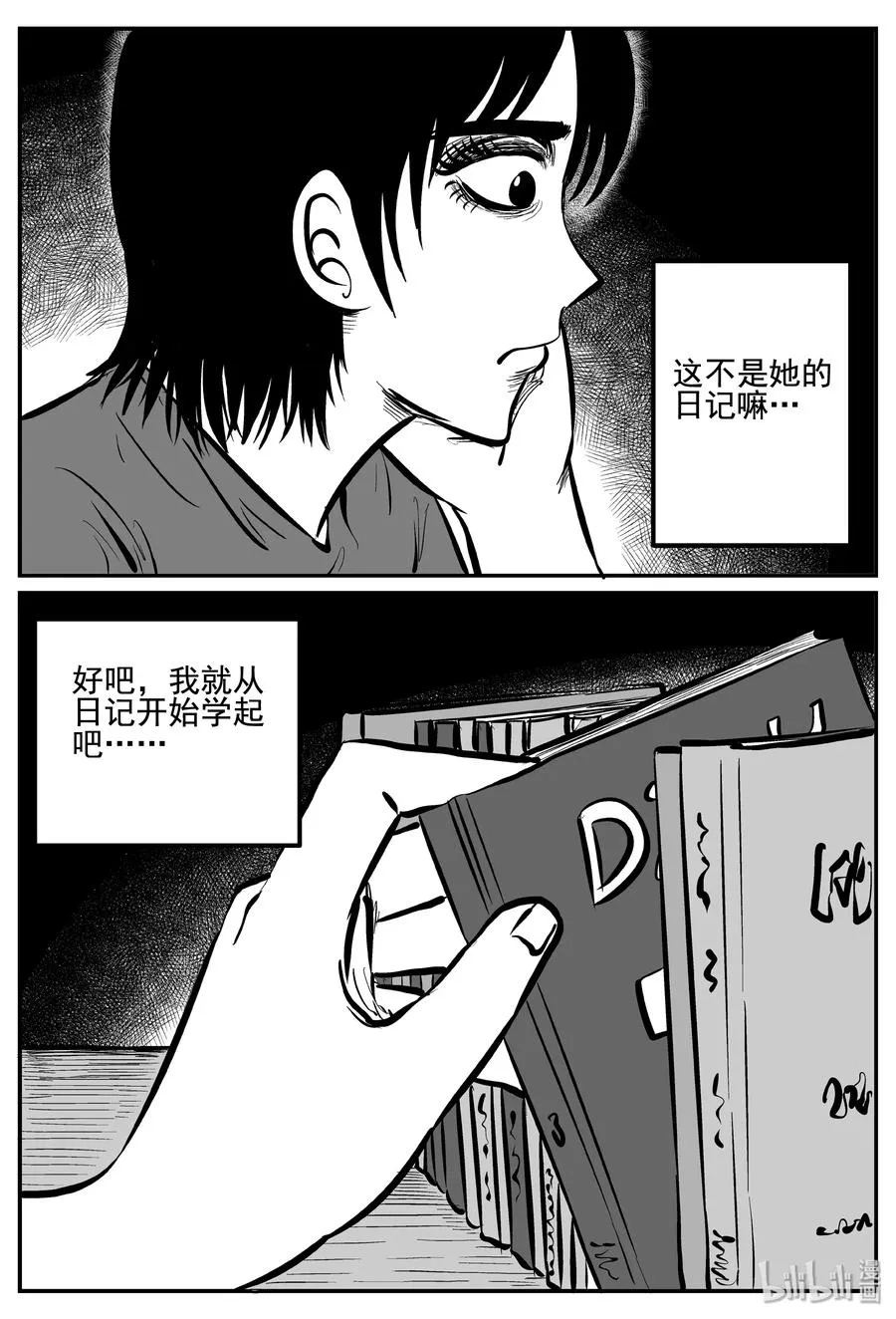 255 忧郁症（3） 第17页