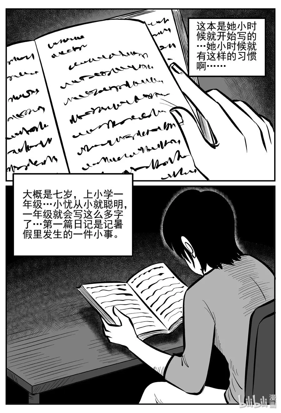 255 忧郁症（3） 第18页