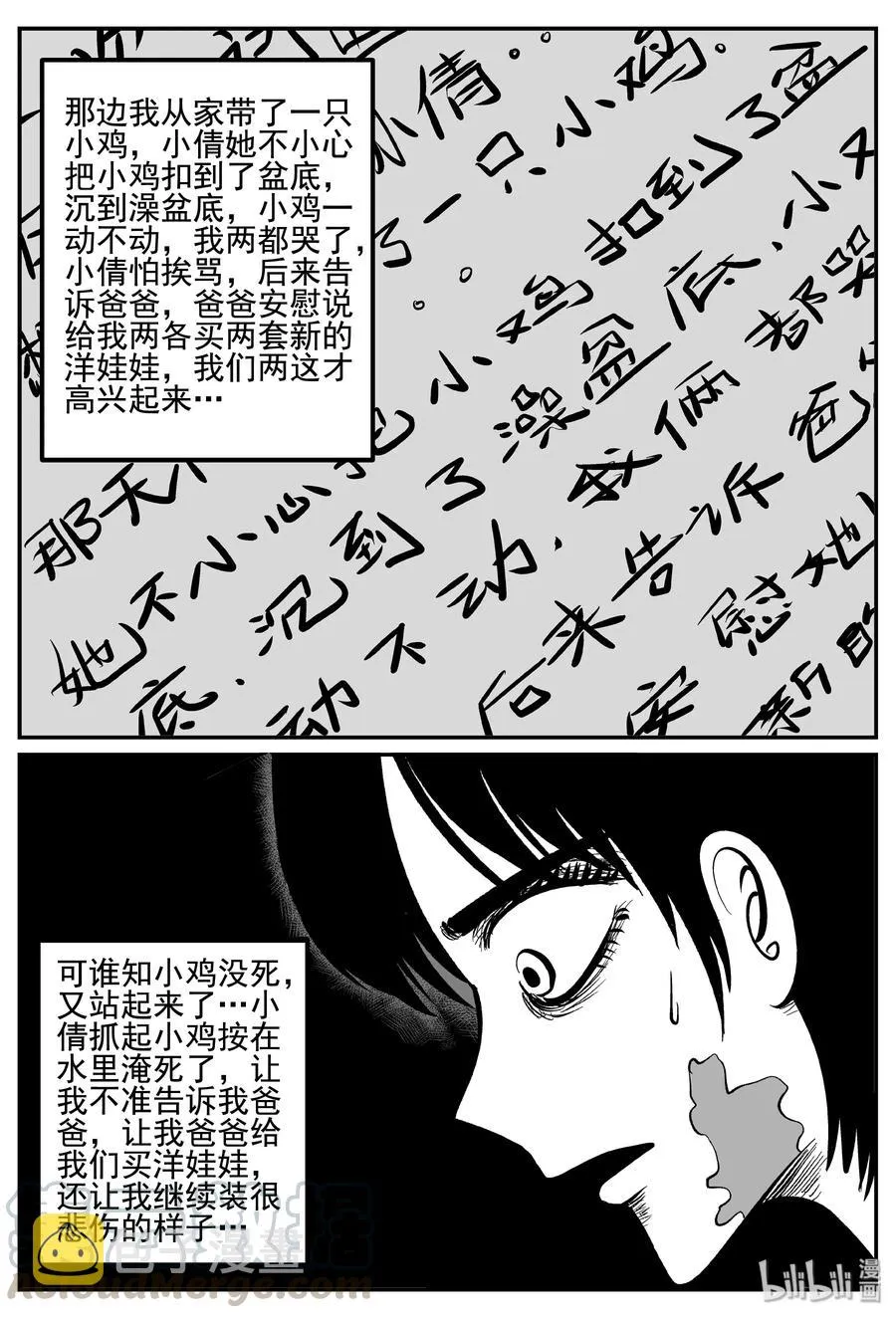 255 忧郁症（3） 第19页