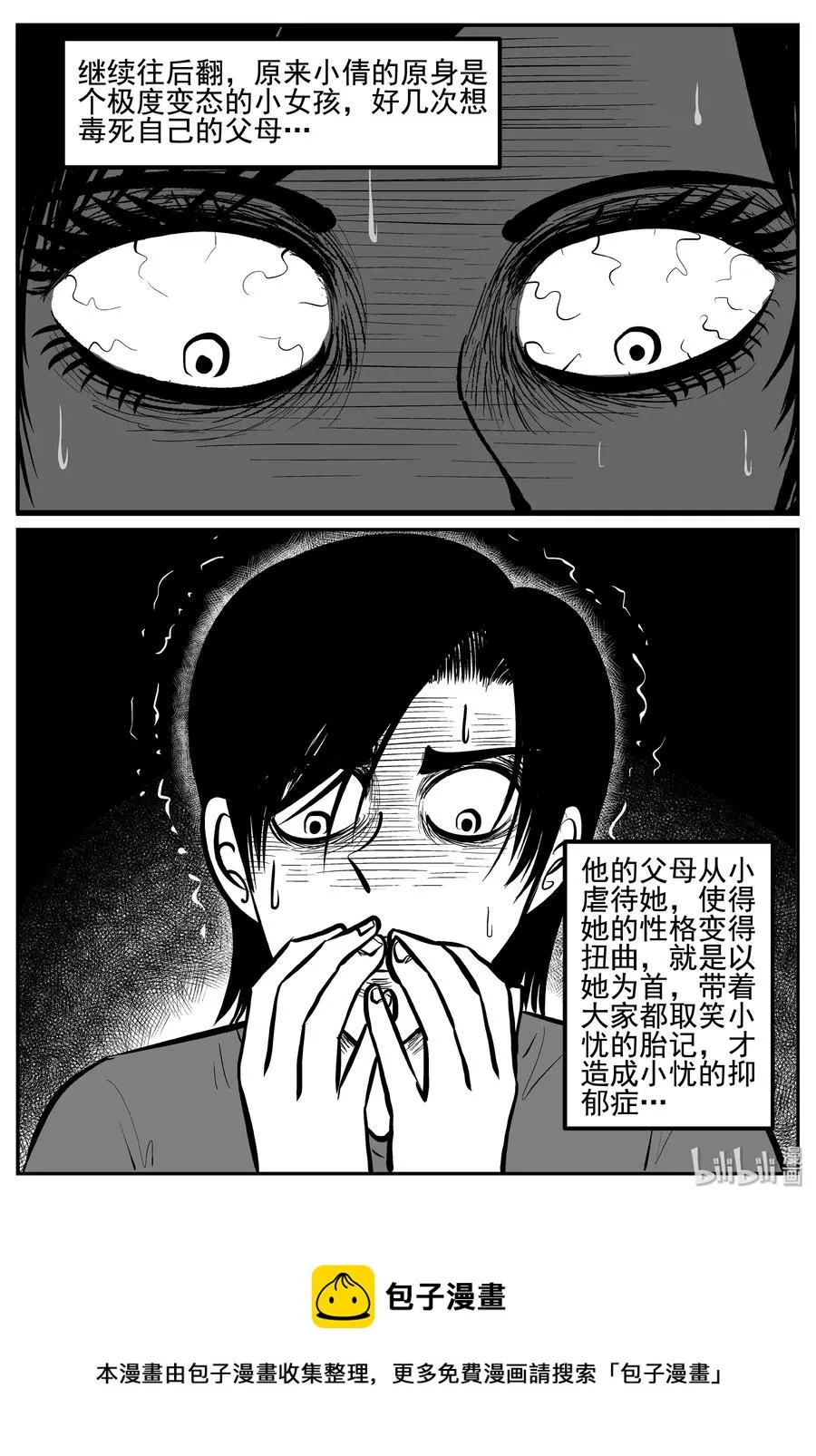 255 忧郁症（3） 第20页