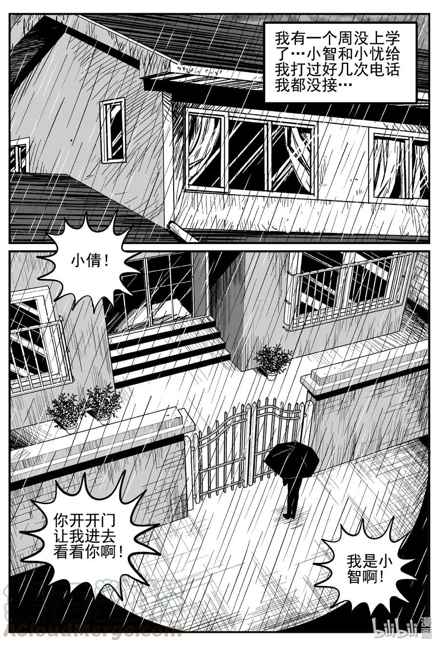 254 忧郁症（2） 第4页
