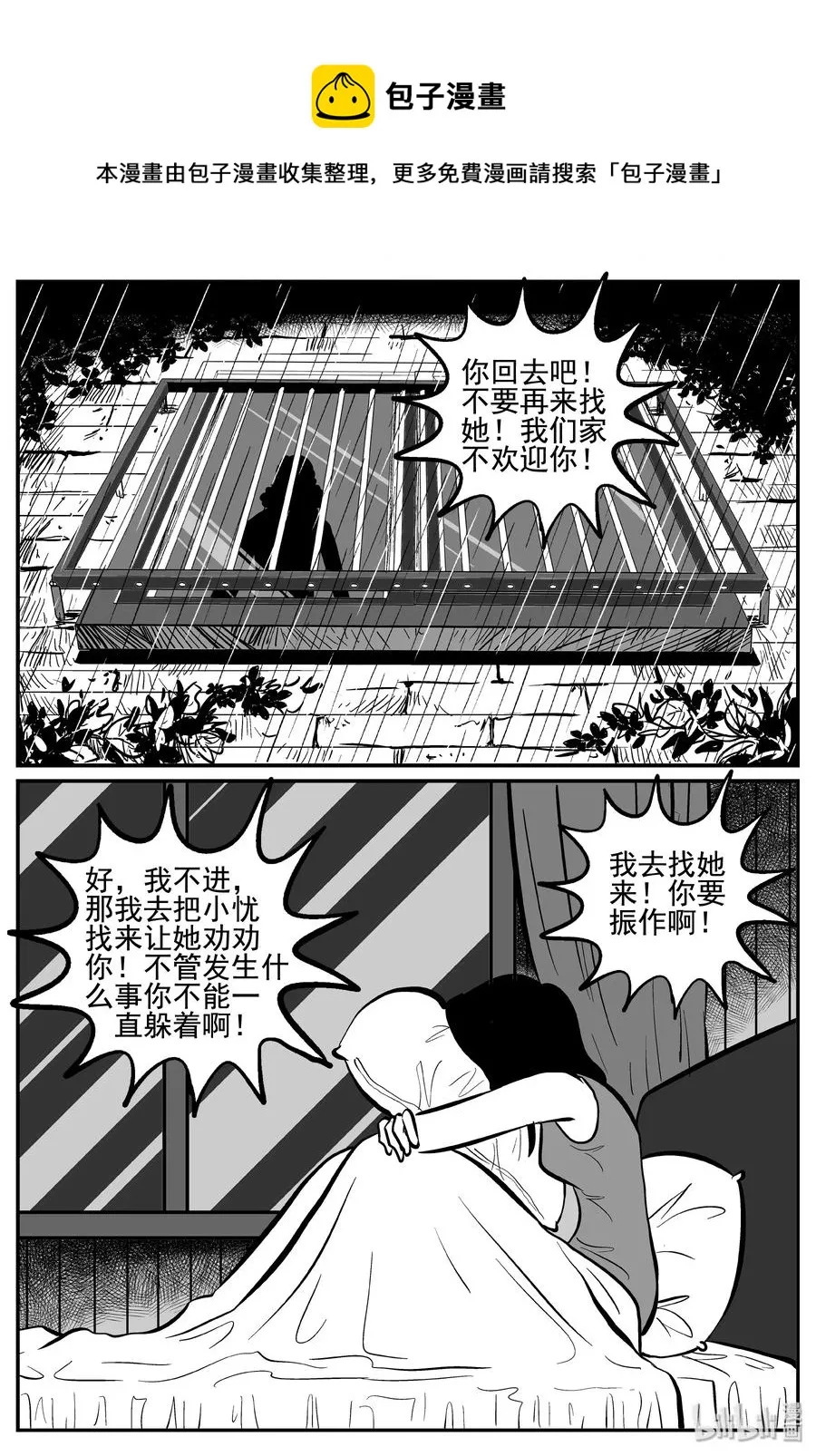 254 忧郁症（2） 第5页