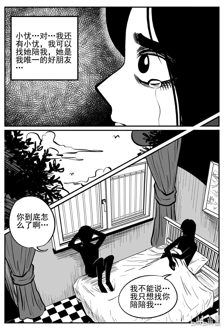 254 忧郁症（2） 第6页
