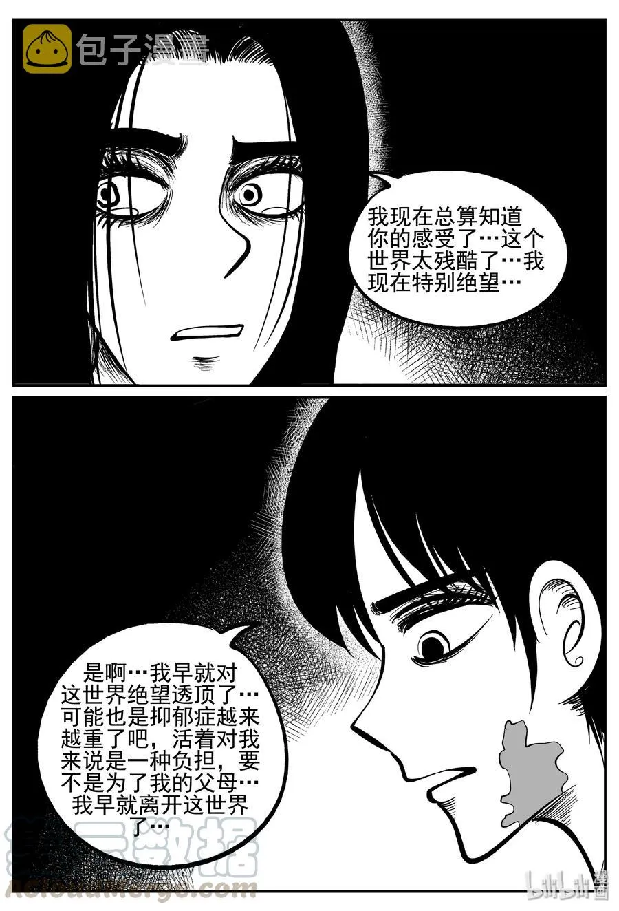 254 忧郁症（2） 第7页
