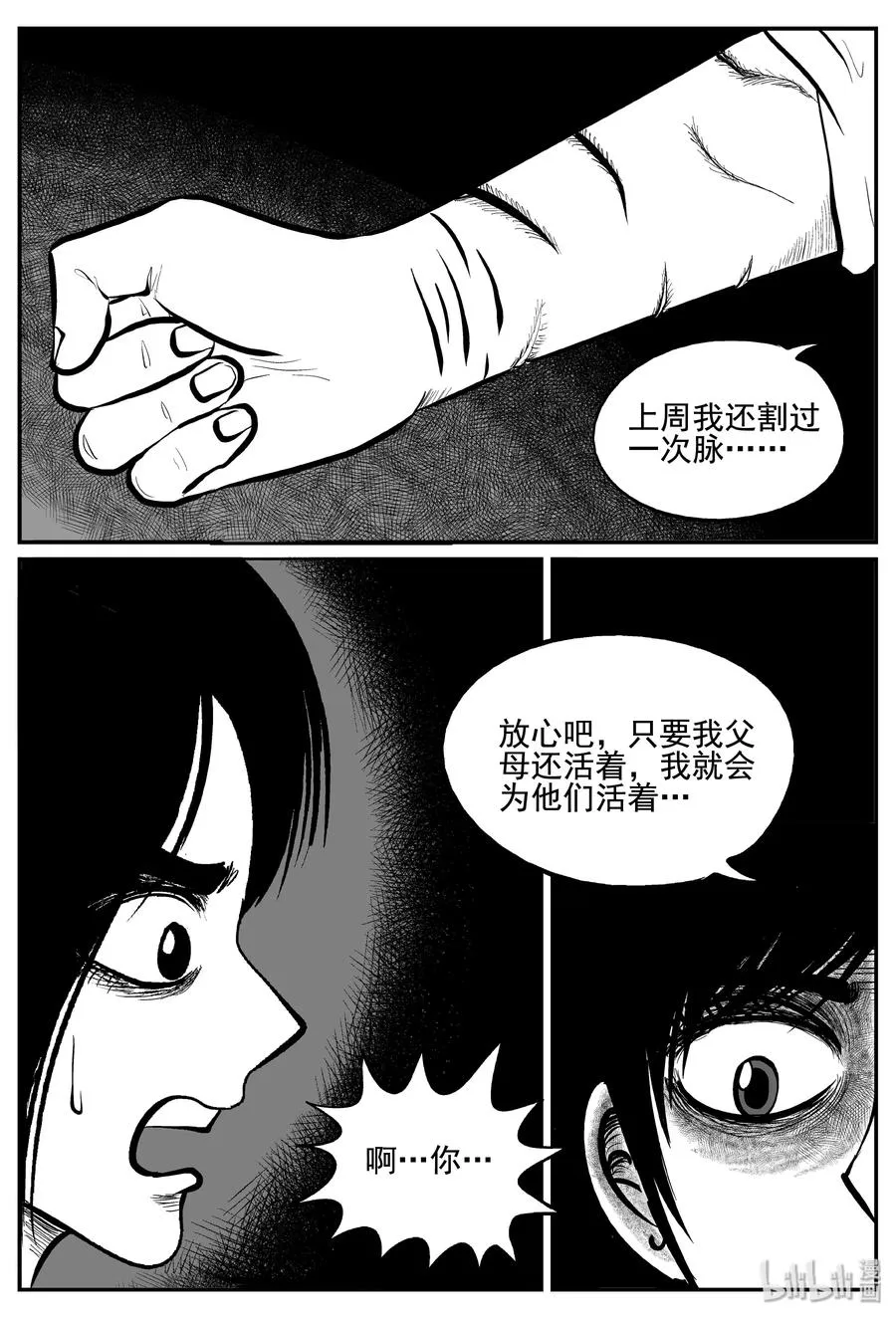 254 忧郁症（2） 第8页