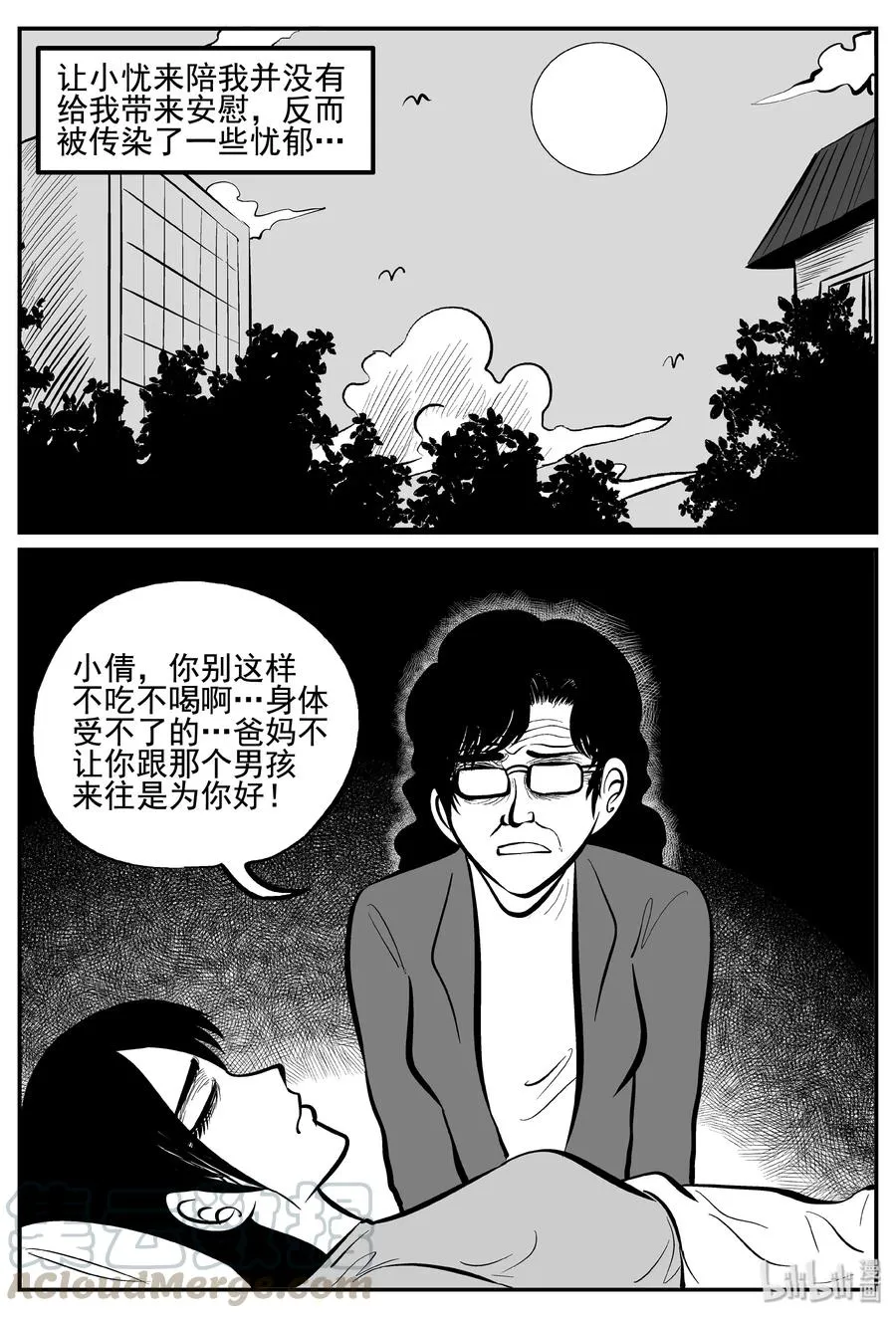 254 忧郁症（2） 第10页