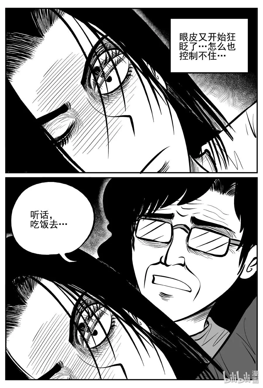254 忧郁症（2） 第12页