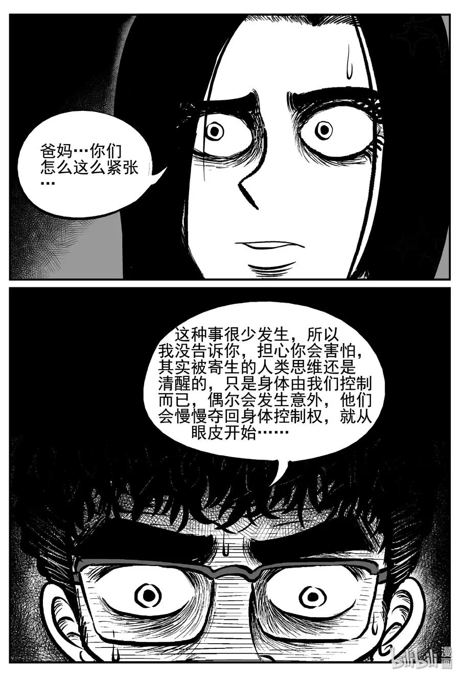 254 忧郁症（2） 第14页