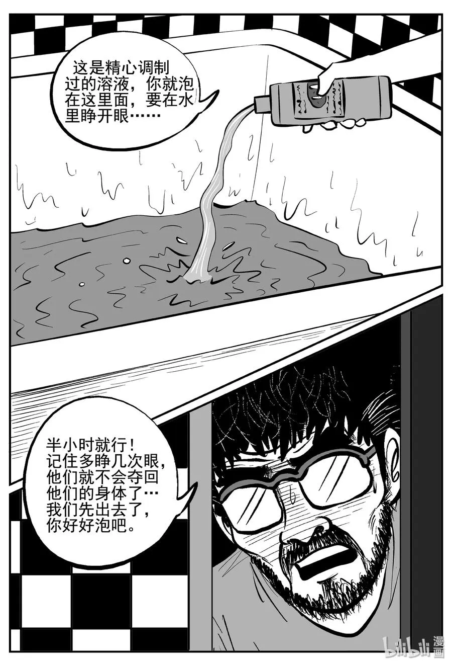 254 忧郁症（2） 第15页