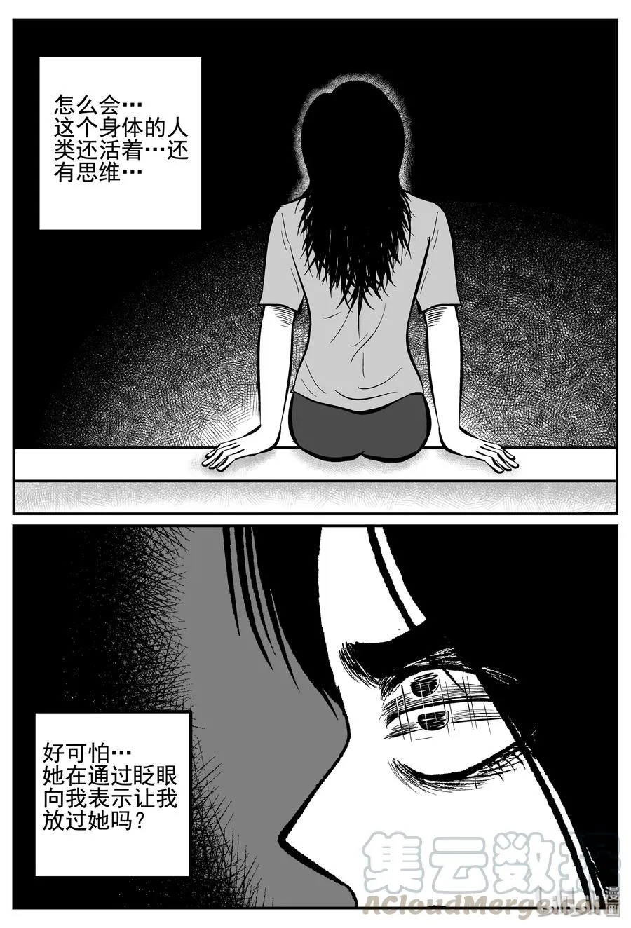 254 忧郁症（2） 第16页