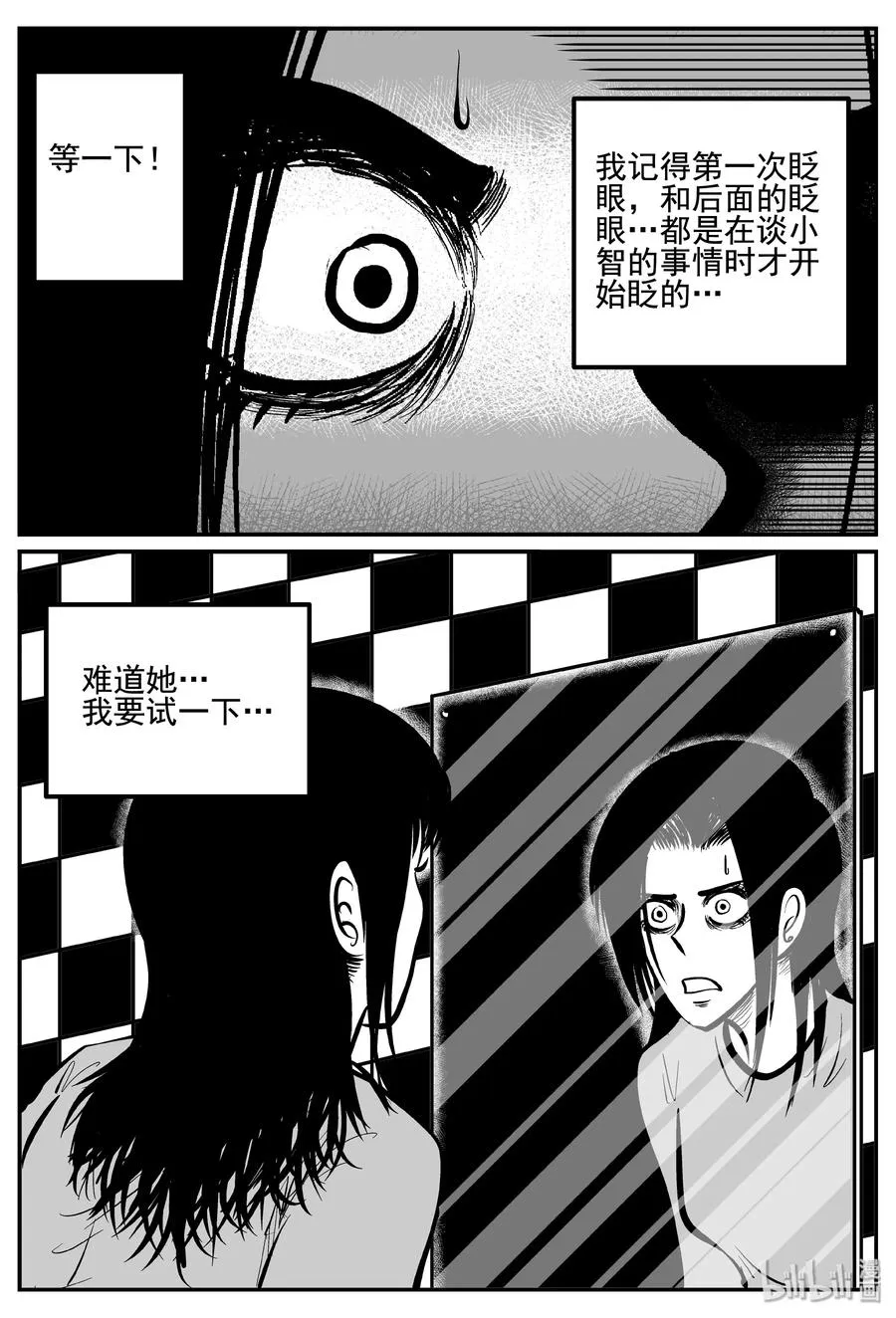 254 忧郁症（2） 第17页