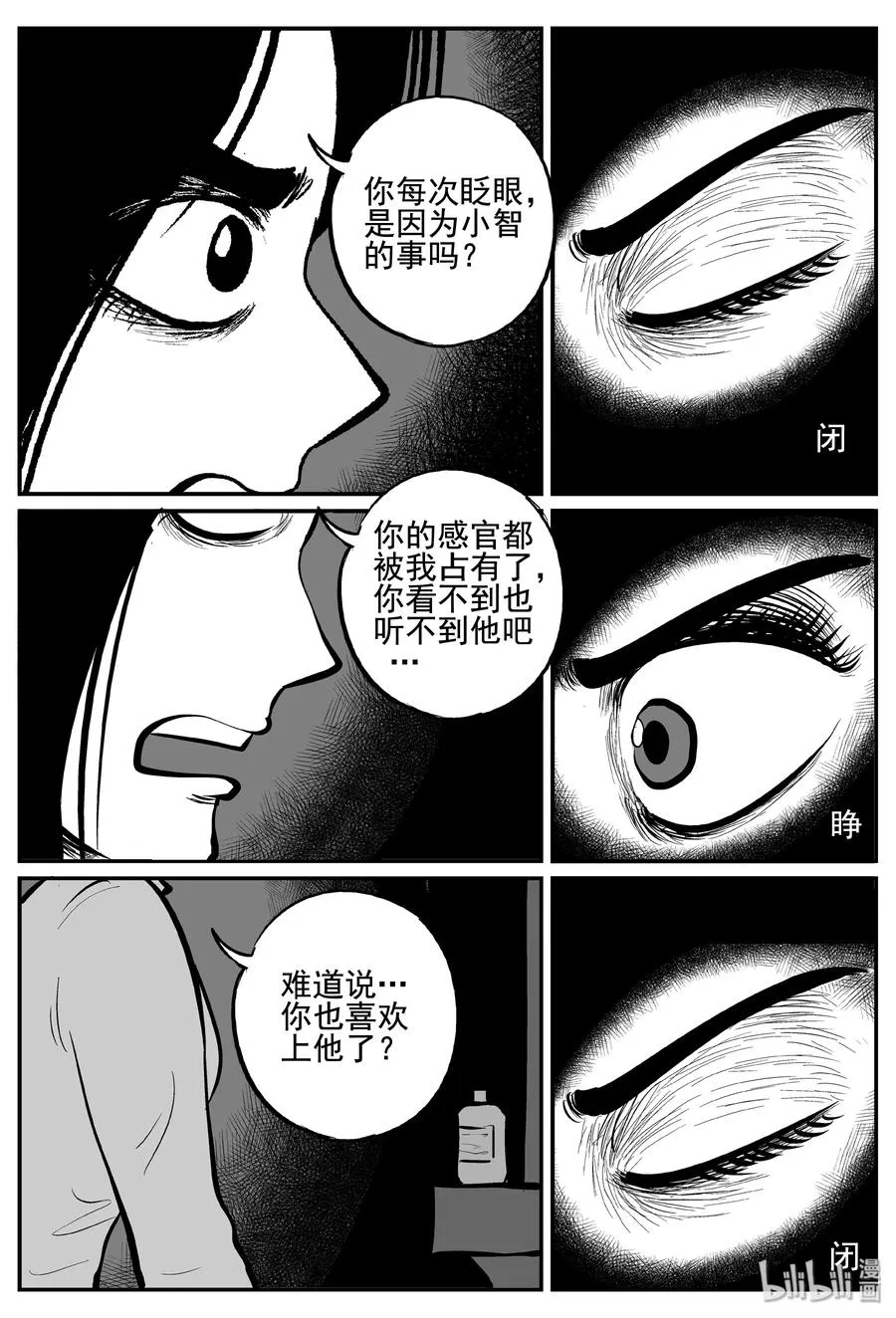 254 忧郁症（2） 第18页