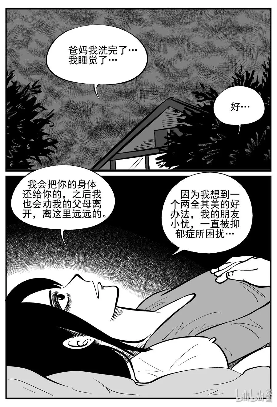254 忧郁症（2） 第20页