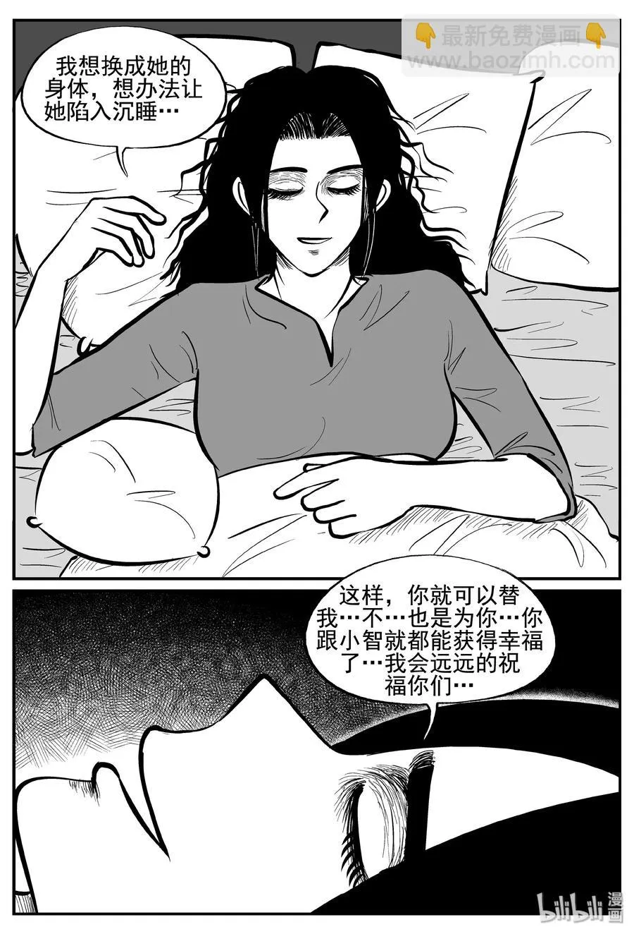 254 忧郁症（2） 第21页