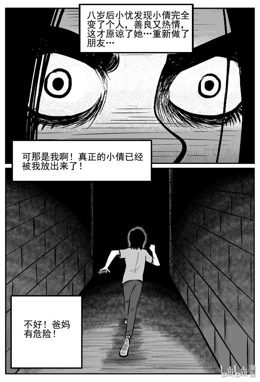 256 忧郁症（4） 第2页