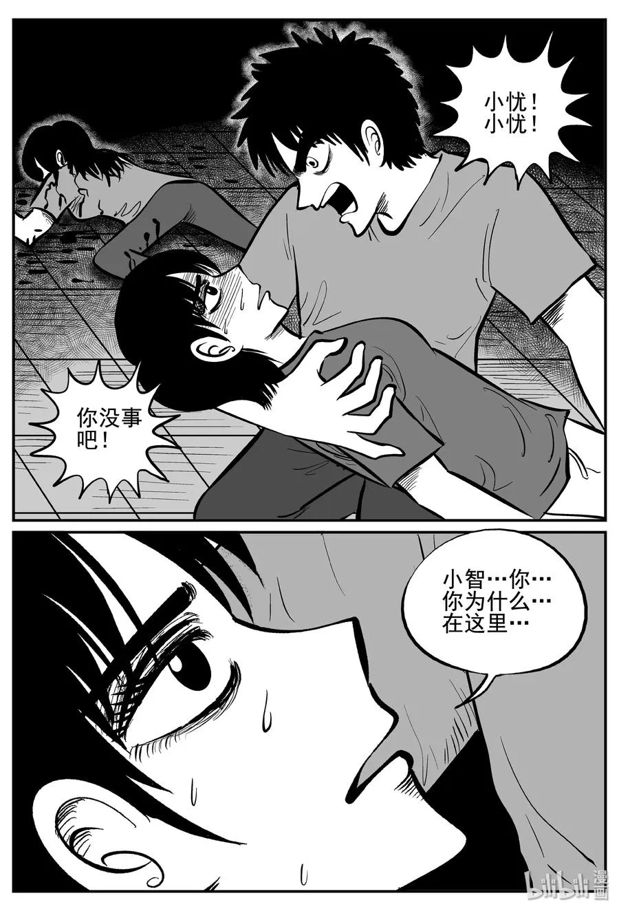 256 忧郁症（4） 第12页